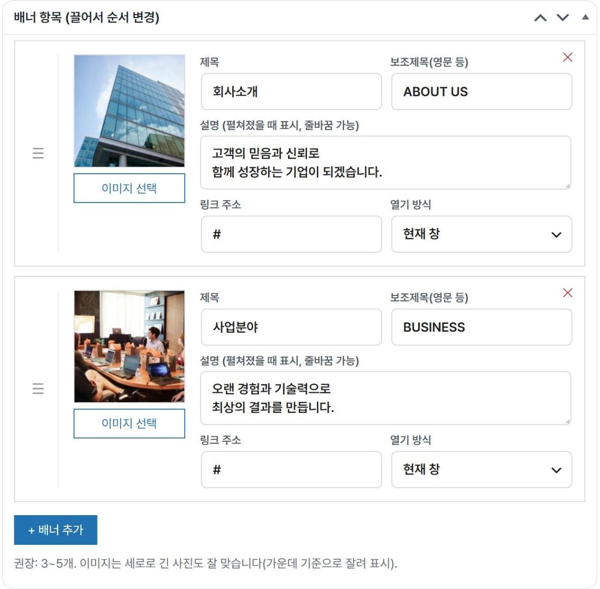 배너 항목 — 사진·제목·보조제목·설명·링크를 넣고 끌어서 순서 변경
